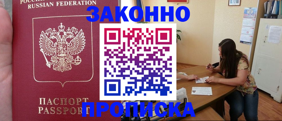 прописка 2025 в Усть-Илимске