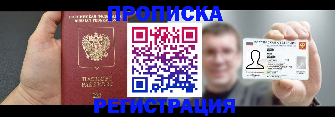 прописка гарантия в Усть-Илимске
