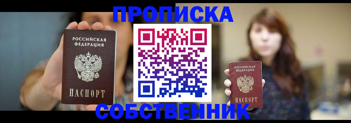 прописка регистрация в Усть-Илимске