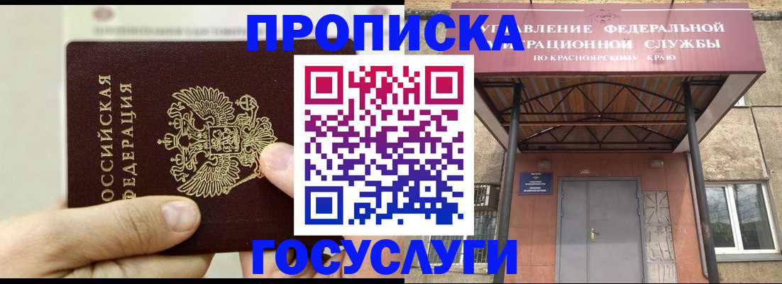 прописка 2025 в Усть-Илимске